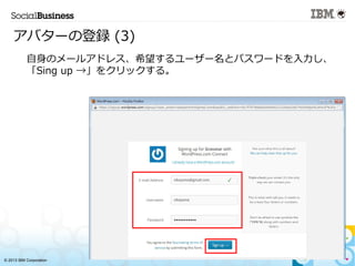 ? 2013 IBM Corporation
Х`εh (3)
?
Υ`륢ɥ쥹ϣ``ȥѥ`ɤ
Sing up 򥯥å롣
 