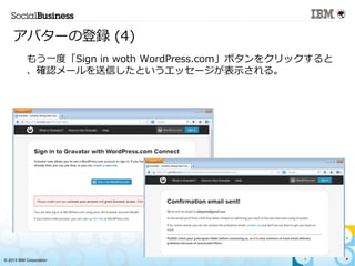 ? 2013 IBM Corporation
Х`εh (4)
?
⤦һȡSign in woth WordPress.comܥ򥯥å
_J`ŤȤå`ʾ롣
 
