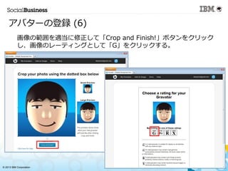 ? 2013 IBM Corporation
Х`εh (6)
?
ιmơCrop and Finish!ܥ򥯥å
Υ`ƥ󥰤ȤơG򥯥å롣
 