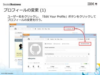 ? 2013 IBM Corporation
ץե`Ή (1)
?
``򥯥åEdit Your Profileܥ򥯥å
ץե`ΉФ
 