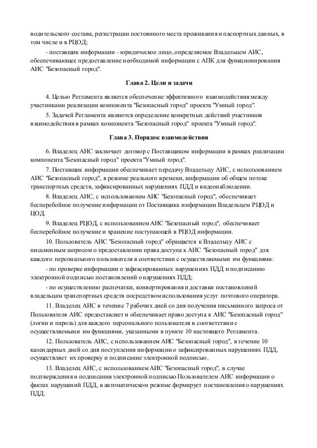 Регламент то чанган