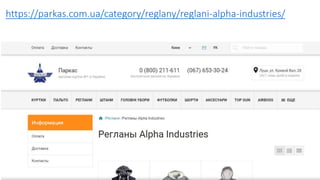 https://parkas.com.ua/category/reglany/reglani-alpha-industries/
 
