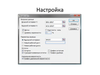 Настройка 
 