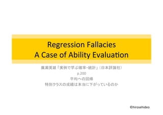 Regression)Fallacies)
A)Case)of)Ability)Evalua7on
)
p.200)
)
Two)Real)Cases )
©hirosehideo
 