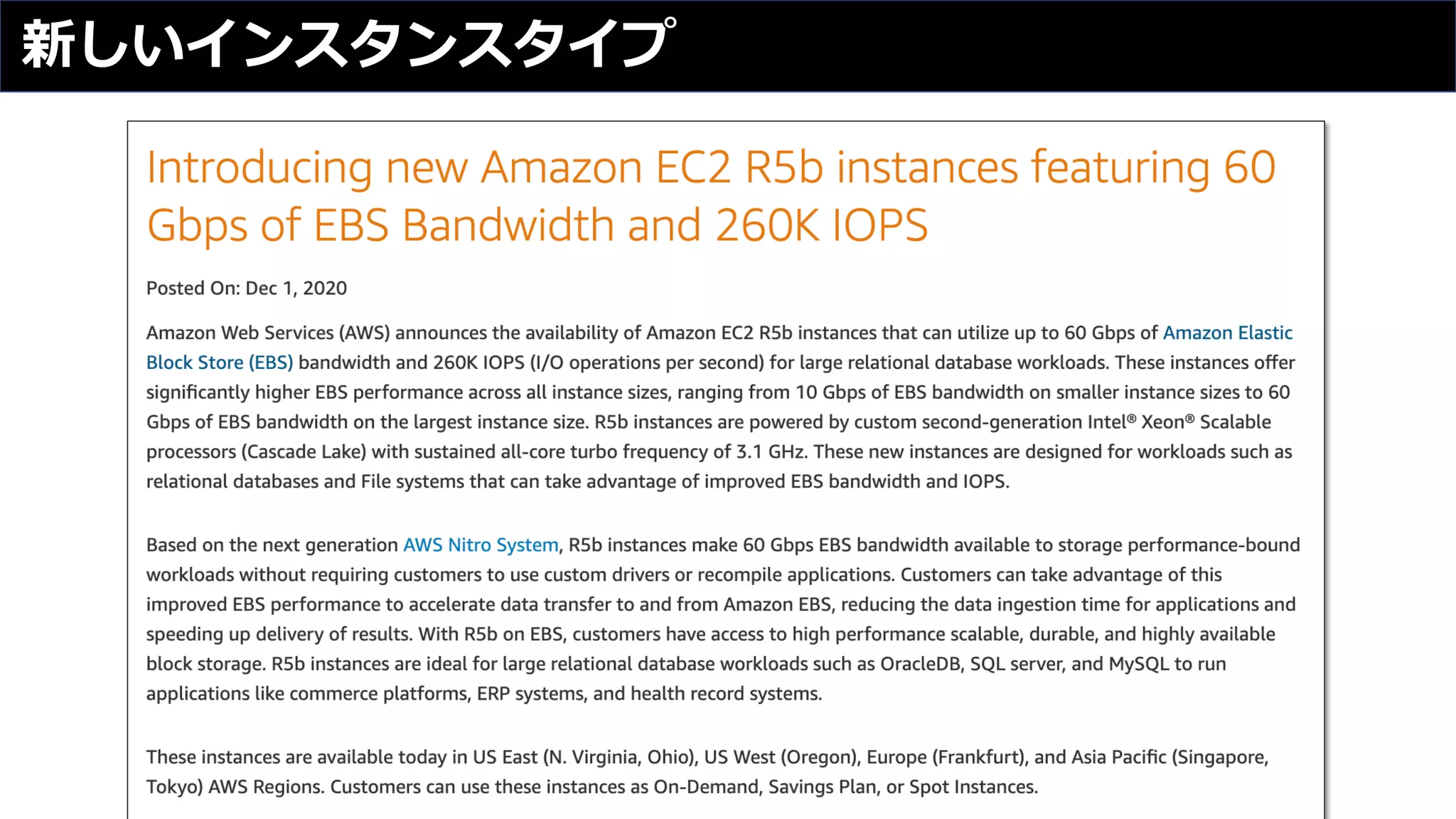 新しいインスタンスタイプ
 