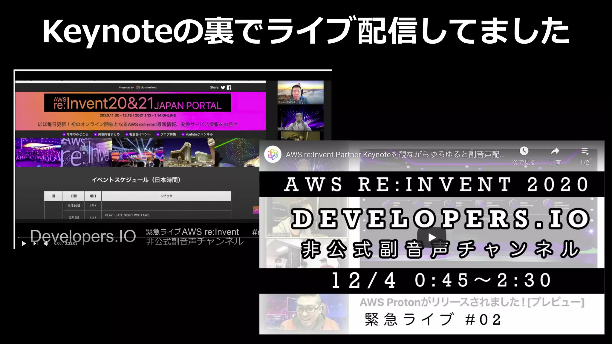 Keynoteの裏でライブ配信してました
 