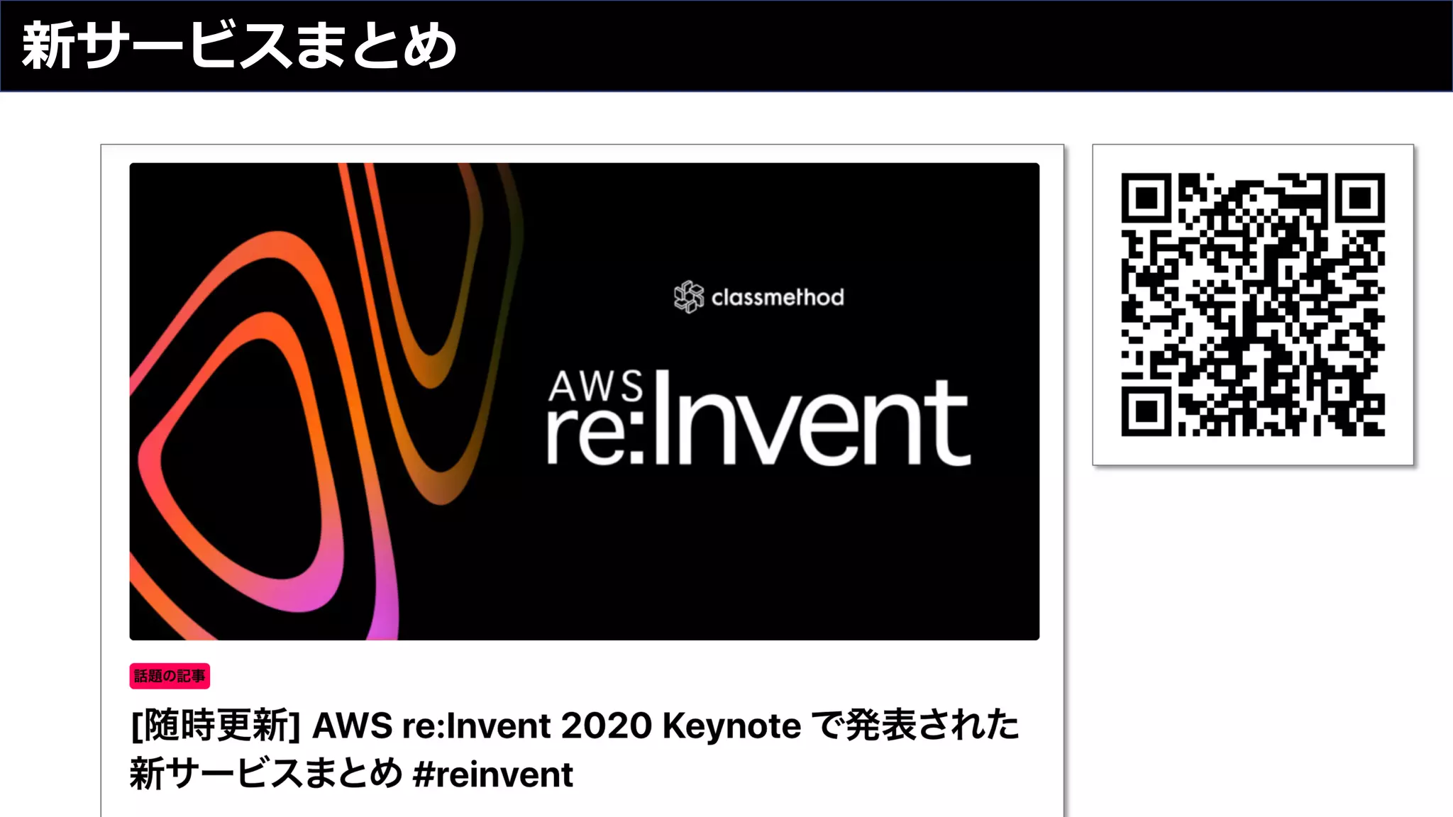 新サービスまとめ
 
