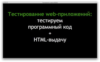 ‎Тестирование в проекте REG.RU‎