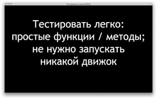 ‎Тестирование в проекте REG.RU‎