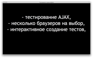 ‎Тестирование в проекте REG.RU‎