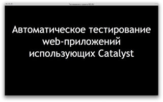 ‎Тестирование в проекте REG.RU‎
