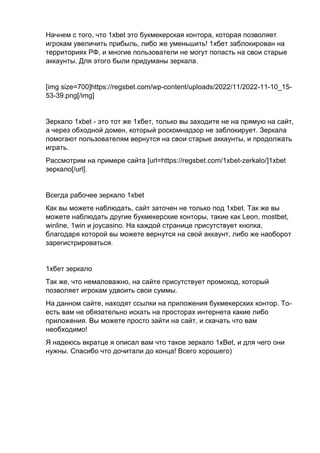 Статья Regsbet.Docx