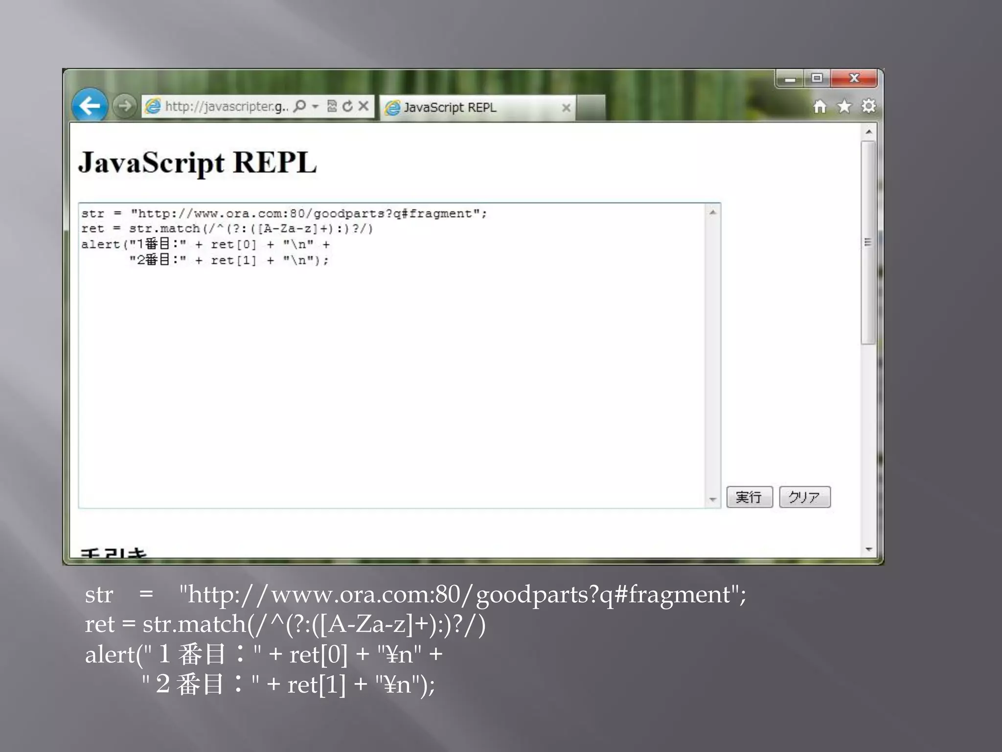 str = "http://www.ora.com:80/goodparts?q#fragment";
ret = str.match(/^(?:([A-Za-z]+):)?/)
alert("１番目：" + ret[0] + "¥n" +
      "２番目：" + ret[1] + "¥n");
 