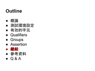 (?<!)例子
# 多個-driven的字串中
# 只要不是test-driven的字串都改成test-based
re.sub(r'(?<!test)-driven', r'-based',
"test-driven boss-driven customer-driven")
'test-driven boss-based customer-based
 
