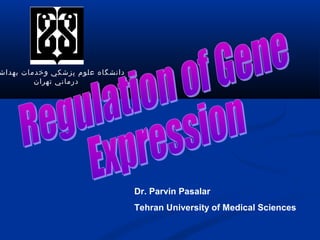 ‫دانشگاه علوم پزشكي وخدمات بهداش‬
‫درماني تهران‬

Dr. Parvin Pasalar
Tehran University of Medical Sciences

 