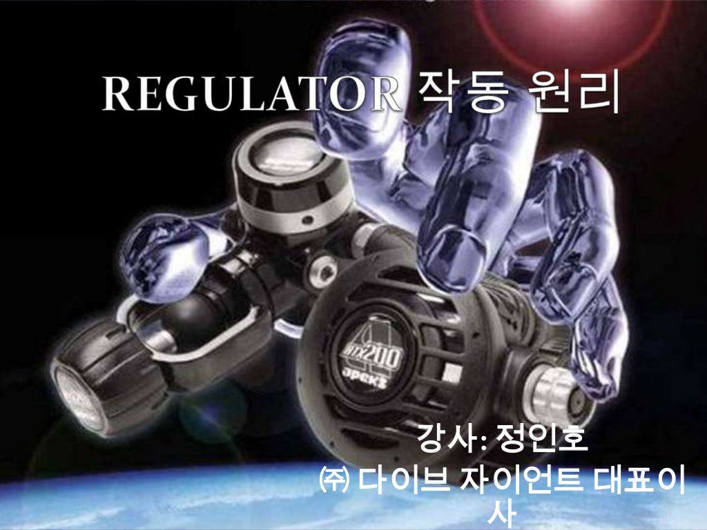 Regulator 1st stage