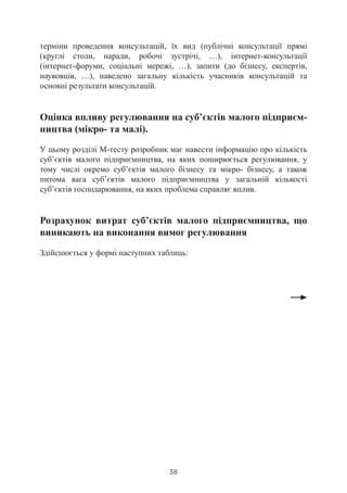 Нові можливості регуляторної політики для бізнес-асоціацій та неурядових організацій