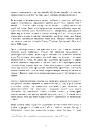 Нові можливості регуляторної політики для бізнес-асоціацій та неурядових організацій