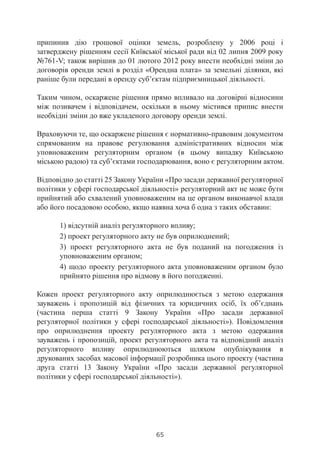 Нові можливості регуляторної політики для бізнес-асоціацій та неурядових організацій