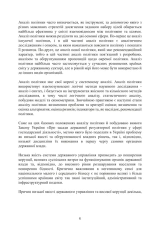 Нові можливості регуляторної політики для бізнес-асоціацій та неурядових організацій
