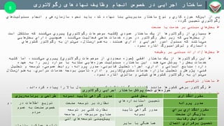 ‫حوزه‬ ‫كه‬‫این‬ ‫از‬ ‫پس‬‫كاري‬‫ساختار‬ ‫نوع‬ ‫و‬‫مدیریتي‬،‫شد‬ ‫نهاده‬ ‫بنا‬‫نحوه‬ ‫باید‬‫انجام‬ ‫و‬ ‫دهی‬‫سازمان‬‫هاي‬‫مسئولیت‬
‫رگوالتوري‬‫گردد‬ ‫تعیین‬.
‫هاي‬‫بخش‬‫مبتني‬‫یا‬ ‫خدمت‬ ‫بر‬‫صنعت‬
‫ساختار‬ ‫یك‬ ‫از‬ ‫رگوالتورها‬ ‫از‬ ‫بسیاري‬‫عمودي‬(‫رگوالتوري‬ ‫موضوعات‬ ‫كلیه‬)‫كه‬ ‫كنند‬‫مي‬ ‫پیروي‬‫متشكل‬‫است‬
‫از‬‫هایي‬‫بخش‬‫خدمات‬ ‫حوزه‬ ‫در‬ ‫رگوالتور‬ ‫نظر‬ ‫زیر‬ ‫كه‬‫خاصي‬‫فعالیت‬‫كنند‬‫مي‬.‫داراي‬ ‫همچنین‬‫هایي‬‫بخش‬
‫امور‬ ‫مسئول‬ ‫كه‬ ‫باشند‬‫مي‬‫اجرایي‬‫و‬‫اداري‬‫هستند‬.‫رگوالتور‬ ‫به‬ ‫توان‬‫می‬ ،‫مثال‬‫عنوان‬‫به‬‫كشورهاي‬
‫دانمارك‬‫و‬‫لوكزامبورگ‬‫نمود‬ ‫اشاره‬.
‫ها‬‫بخش‬/‫بر‬ ‫مبتني‬ ‫ادارات‬‫وظیفه‬
‫ساختار‬ ‫یك‬ ‫از‬ ‫رگوالتورها‬ ‫این‬‫افقي‬(‫حوزه‬‫محدودي‬‫رگوالتوري‬ ‫موضوعات‬ ‫از‬)‫كلیه‬ ‫اما‬ ،‫كنند‬‫مي‬ ‫پیروي‬
‫پوشش‬ ‫را‬ ‫بخش‬ ‫خدمات‬‫دهند‬‫مي‬.،‫ساختار‬ ‫این‬‫مسئولیت‬‫هایي‬‫حوزه‬‫عهده‬ ‫به‬ ‫را‬ ‫زیر‬ ‫موارد‬ ‫با‬ ‫مشابه‬
‫دارد‬:‫و‬ ‫انساني‬ ‫منابع‬‫اداري‬‫روابط‬ ،‫پروانه‬ ‫صدور‬ ،‫قانوني‬ ‫تحلیل‬ ،‫اجرا‬ ،‫عمومي‬‫تحلیل‬ ‫و‬ ‫توسعه‬ ،
‫خدمات‬ ،‫بازار‬ ‫تحلیل‬ ‫و‬ ‫پژوهش‬ ،‫فني‬‫مشتري‬/‫كاربر‬‫سراسري‬ ‫خدمات‬ ‫بودجه‬ ‫تأمین‬ ‫اداره‬ ‫و‬.‫مثال‬‫عنوان‬‫به‬
‫رگوالتور‬ ‫به‬ ‫توان‬‫می‬‫كشورهاي‬‫شیلي‬‫و‬‫مالزي‬‫نمود‬ ‫اشاره‬.
‫ساختار‬‫تركیبی‬
‫برخي‬ ‫رگوالتور‬‫كشورها‬‫مانند‬‫كانادا‬،‫گواتماال‬‫تركیبي‬‫را‬ ‫باال‬ ‫مدل‬ ‫دو‬ ‫از‬‫پیاده‬‫اند‬‫كرده‬.
‫ها‬‫بخش‬/‫بر‬ ‫مبتني‬ ‫ادارات‬‫پروژه‬
‫رگوالتورها‬ ‫این‬‫توانند‬‫مي‬‫صورت‬‫به‬‫اي‬‫وظیفه‬‫یا‬‫مبتني‬‫اما‬ ،‫شوند‬ ‫دهی‬‫سازمان‬ ،‫خدمت‬ ‫بر‬‫درهرحال‬
‫ساختار‬ ‫داراي‬‫افقي‬،‫هستند‬‫زیرا‬‫به‬ ‫پروژه‬ ‫یك‬ ‫نیاز‬ ‫صورت‬ ‫در‬ ،‫آن‬ ‫مختلف‬ ‫ادارات‬ ‫و‬ ‫ها‬‫بخش‬‫حمایت‬‫و‬
‫نظر‬‫تخصصي‬‫ها‬‫آن‬‫بایستي‬‫پروژه‬ ‫در‬‫همكاري‬‫و‬‫مشاركت‬‫كنند‬.‫رگوالتور‬ ‫به‬ ‫توان‬‫می‬ ،‫مثال‬‫عنوان‬‫به‬
‫كشورهاي‬‫مراكش‬‫نمود‬ ‫اشاره‬ ‫مالت‬ ‫و‬.
‫نهادهای‬ ‫وظایف‬ ‫انجام‬ ‫خصوص‬ ‫در‬ ‫اجرایی‬ ‫ساختار‬‫رگوالتوری‬
8
‫گذاری‬‫مقررات‬‫فنی‬ ‫بخش‬‫نمونه‬ ‫تأیید‬ ‫گواهی‬ ‫صدور‬‫ریزی‬‫برنامه‬ ‫و‬ ‫طراحی‬
‫پروانه‬ ‫صدور‬
‫استانداردهاي‬ ‫تعیین‬
‫فني‬
‫صنعت‬ ‫توسعه‬ ‫بر‬ ‫نظارت‬‫در‬ ‫اطالعات‬ ‫توزیع‬
‫عموم‬ ‫به‬ ‫صنعت‬ ‫خصوص‬
‫مردم‬
‫گذاري‬‫مقررات‬‫براي‬
‫بازیگران‬‫صنعت‬
‫تأیید‬ ‫گواهي‬ ‫صدور‬
‫نمونه‬
‫توسعه‬ ‫بر‬ ‫كلي‬ ‫نظارت‬
‫جامعه‬ ‫در‬ ‫مربوطه‬ ‫صنایع‬
‫افزایش‬‫رقابت‬
‫با‬ ‫هماهنگي‬‫سایر‬
‫آتي‬ ‫هاي‬‫توسعه‬ ‫بینی‬‫پیش‬
‫اتصال‬ ‫برقراري‬ ‫تضمین‬
‫رگوالتوری‬ ‫اجرایی‬ ‫ساختار‬ ‫پوشش‬ ‫تحت‬ ‫های‬‫حوزه‬
 