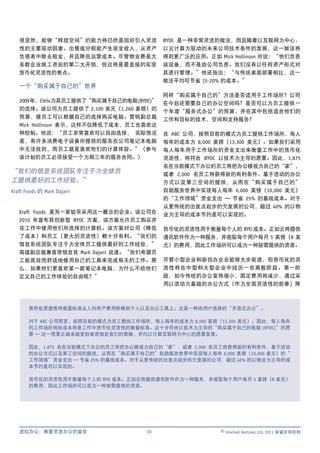 很显然，能够“释放空间”的能力将仍然是组织引入灵活                 BYOC 是一种非常灵活的做法，而且随着以互联网为中心、
   性的主要驱动因素。出售或分租能产生现金收入，从资产                 以云计算为驱动的未来公司技术条件的发展，这一做法将
   负债表中除去租金，并且降低运营成本。尽管物业费是大                 得到更广泛的应用。正如 Mick Hollinson 所说：“他们负责
   多数企业继工资后的第二大开销，但这将是最直接的实现                 该设备，而不是由公司负责。我们没有以任何资产形式对
   货币化灵活性的焦点。                                其进行管理。”他还指出：“与传统桌面部署相比，这一
                                             做法平均可节省 15-20% 的成本。”
   一个“购买属于自己的”世界
                                             同样“购买属于自己的”方法是否适用于工作场所？公司
   2009 年，Citrix 为其员工提供了“购买属于自己的电脑 (BYOC)”   在今后还需要自己的办公空间吗？是否可以为员工提供 一
   的选择。该公司为员工提供了 2,100 美元（1,260 英镑）的         个年度“服务式办公”的预算，并在其中包括适合他们的
   预算，使员工可以根据自己的选择购买电脑。营销副总裁                 工作和目标的技术，空间和支持服务？
   Mick Hollinson 表示，这样不仅降低了成本，员工也喜欢这
   种控制。他说：“员工非常喜欢可以自由选择， 实际情况                在 ABC 公司，按照目前的模式为员工提供工作场所，每人
   是，有许多消费电子设备所提供的服务在公司笔记本电脑                 每年的成本为 8,000 英镑（13,300 美元）。如果我们采用
   中无法找到，而员工就是喜欢他们的计算体验。”（参与                 每人每年用于工作场所的资金支出来衡量工作中的货币化
   该计划的员工必须接受一个为期三年的服务合同。）                   灵活性，将符合 BYOC 以技术为主导的愿景。因此，1,875
                                             名在当前模式下办公的员工将把办公楼视为自己的“家”，
“我们的信息系统团队专注于为全体员                            或者 2,000 名员工将获得新的有利条件、基于活动的办公
工提供最好的工作经验。”                                 方式以及第三空间的提供，从而在“购买属于自己的”
Kraft Foods 的 Mark Dajani                    自助服务世界中实现每人每年 6,000 英镑（10,000 美元）
                                             的“工作领域”资金支出 — 节省 25% 的基线成本。对于
                                             从更传统的出发点起步的欠发展的公司，超过 40% 的以物
   Kraft Foods 是另一家较早采用这一概念的企业。该公司在          业为主导的成本节约是可以实现的。
   2010 年宣布其创新型 BYOC 方案，该方案允许员工购买并
   在工作中使用他们所选择的计算机。该方案对公司（降低                 货币化的灵活性用于衡量每个人的 BYO 成本。正如云将提供
   了成本）和员工（更大的灵活性）都十分有利。“我们的                 通讯软件作为一种服务，并收取每个用户每月 5 英镑（8 美
   信息系统团队专注于为全体员工提供最好的工作经验，”                 元）的费用，因此工作场所可以成为一种按需提供的资源。
   高级副总裁兼首席信息官 Mark Dajani 说道。“我们希望员
   工能高效而舒适地使用自己的工具来完成每天的工作。那                 尽管小型企业和新创办企业能够大步前进，但货币化的灵
   么，如果他们更喜欢某一款笔记本电脑，为什么不给他们                 活性将在中型和大型企业中经历一些离散阶段。第一阶
   定义自己的工作体验的自由呢？”                           段，如今传统的办公室将缩小，固定费用将减少，通过采
                                             用以活动为基础的办公方式（作为全面灵活性的前奏）降



       货币化灵活性将衡量标准从人均房产费用转移到个人以及办公工具上。这是一种由用户选择的“开源式办公”。

       对于 ABC 公司而言，按照目前的模式为员工提供工作场所，每人每年的成本为 8,000 英镑（13,300 美元）。因此，每人每年
       的工作场所供给成本将是工作中货币化灵活性的衡量标准。这十分符合以技术为主导的“购买属于自己的电脑 (BYOC)”的愿
       景 — 这一愿景正越来越受到首席信息官们的青睐，并向以计算互联网为中心的愿景发展。

       因此，1,875 名在当前模式下办公的员工将把办公楼视为自己的“家”，或者 2,000 名员工将获得新的有利条件、基于活动
       的办公方式以及第三空间的提供，从而在“购买属于自己的”自助服务世界中实现每人每年 6,000 英镑（10,000 美元）的“
       工作领域”资金支出 — 节省 25% 的基线成本。对于从更传统的出发点起步的欠发展的公司，超过 40% 的以物业为主导的成
       本节约是可以实现的。

       货币化的灵活性用于衡量每个人的 BYO 成本。正如云将提供通讯软件作为一种服务，并收取每个用户每月 5 英镑（8 美元）
       的费用，因此工作场所可以成为一种按需提供的资源。




   虚拟办公：衡量灵活办公的益处                      16                  © Unwired Ventures Ltd, 2011 保留所有权利
 