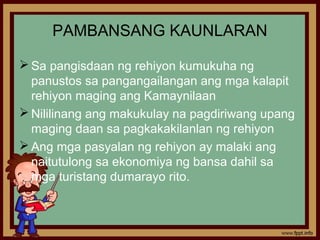 PAMBANSANG KAUNLARAN

 Sa pangisdaan ng rehiyon kumukuha ng
  panustos sa pangangailangan ang mga kalapit
  rehiyon maging ang Kamaynilaan
 Nililinang ang makukulay na pagdiriwang upang
  maging daan sa pagkakakilanlan ng rehiyon
 Ang mga pasyalan ng rehiyon ay malaki ang
  naitutulong sa ekonomiya ng bansa dahil sa
  mga turistang dumarayo rito.
 