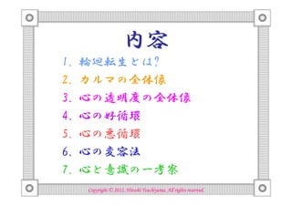 輪廻転生 Japanese