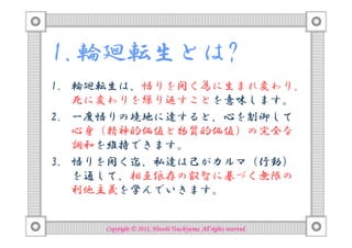 輪廻転生 Japanese