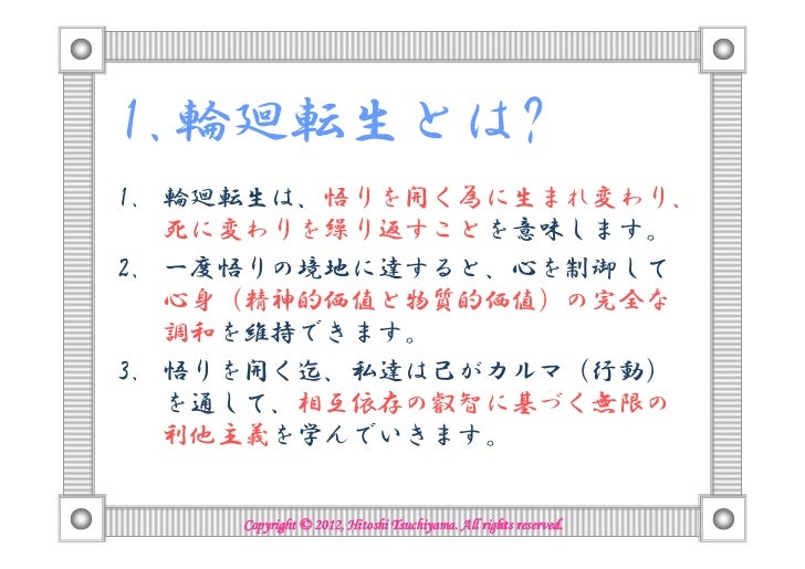 輪廻転生 Japanese