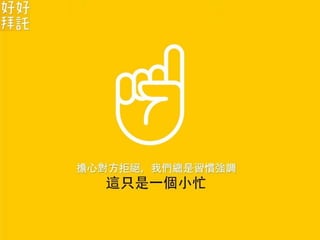 好好拜託：學會求助，你的人生會更順遂