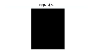 DQN 데모
 