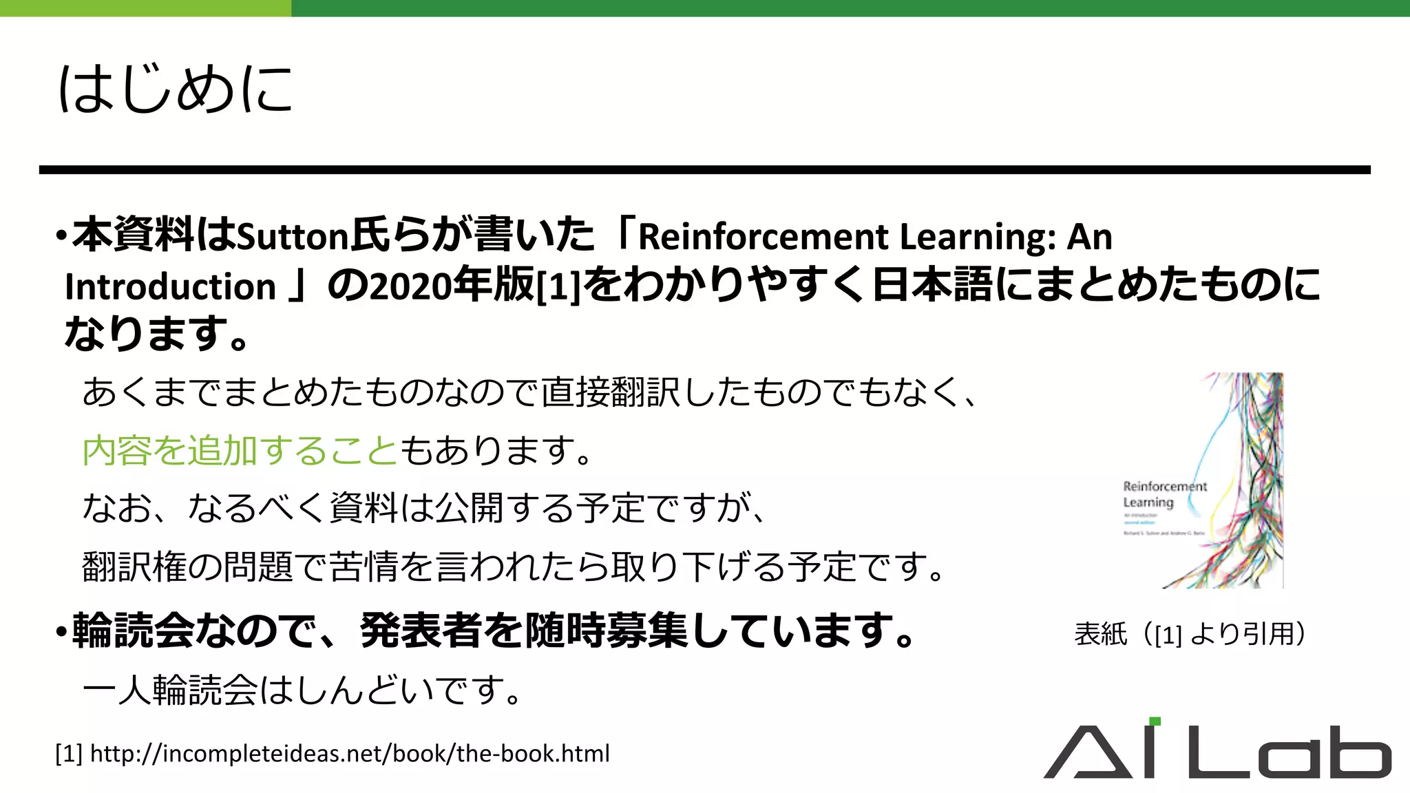 Reinforcement Learning: An Introduction 輪読会第1回資料 | PDF | Science