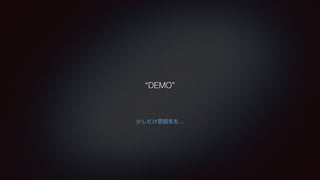 “DEMO” 
少しだけ雰囲気を… 
 