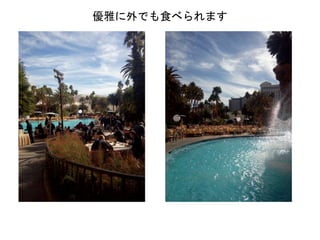 優雅に外でも食べられます
 