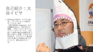 ԼB飺
ȥӥ
? ASCII.jpTECH?ӥͥ
󥿩`ͥåASCII
䡸`NT
NETWORK magazineʤ
ξ򵣵2011꤫
FITäƥ󥿥ƥ
ȡ򥭩``ɤˡա
¤guƷ׷
iǘSӛ¡ʤ
ڸ慧롢饤Ȝ
3Ĥ򜺤ITýڤ귽
ˤĤơ^򐘤ޤƤ
롣
 