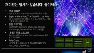 re:Invent 2017 Campus Map꼭…세션 예약 시 이동 시간을 고려하세요!
Bellagio
김치식당
라스베가스는 호텔 안도 무지 크고 넓습니다.
셔틀 버스 탑승 및 교통 상황 등 호텔간 이동은
30분-1시간의 여유를 가지세요!
세션 동영상은 2-3일 이내에 올라옵니다.
굳이 모든 세션을 다 듣겠다고 무리하실
필요가 없습니다! 오히려 오프라인 활동에
집중하시길 권장합니다.
 