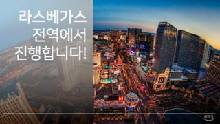 라스베가스
전역에서
진행합니다!
 