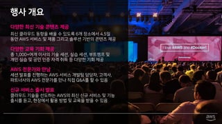 AWS re:Invent 2017 참가자 가이드 