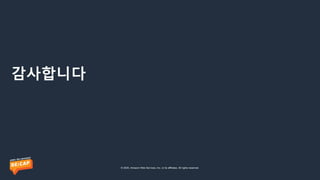 데브옵스 엔지니어를 위한 AWS 신규 서비스 소개 - 송주영 데브옵스 엔지니어, beNX