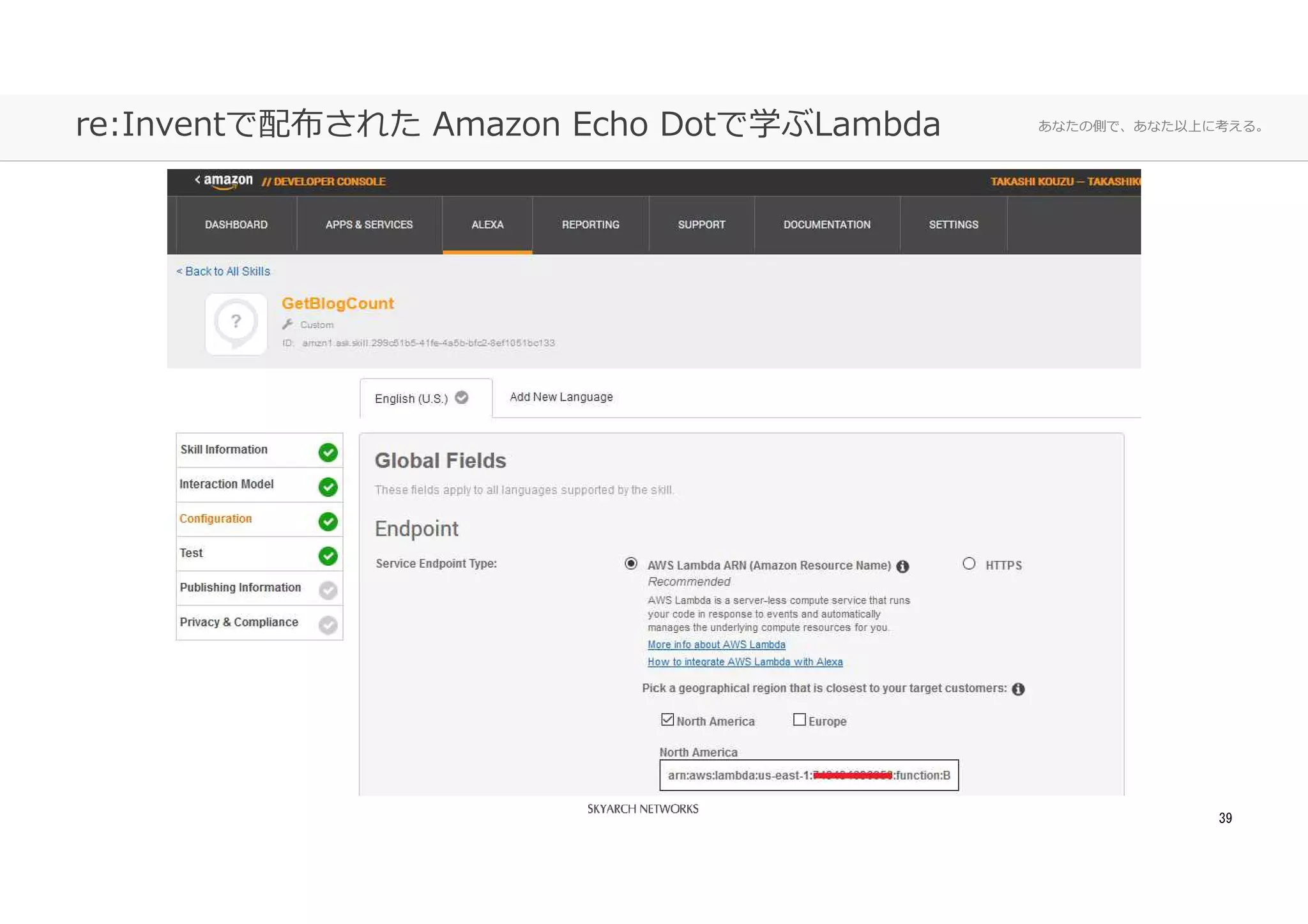 あなたの側で、あなた以上に考える。re:Inventで配布された Amazon Echo Dotで学ぶLambda
39
 