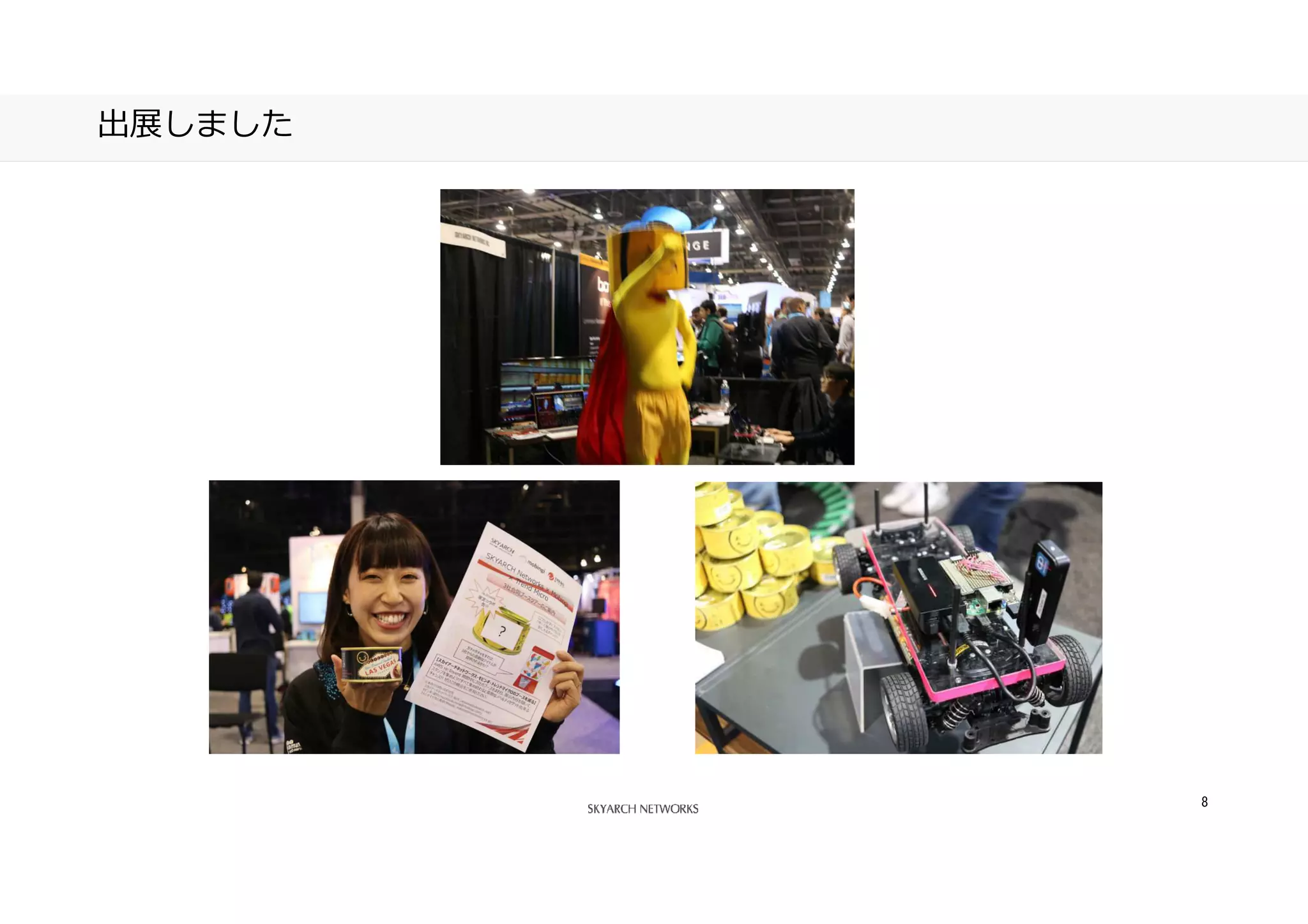 あなたの側で、あなた以上に考える。
8
出展しました
 