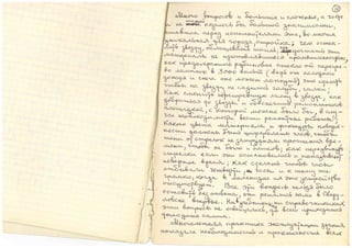 Рейшер о Голубеве 