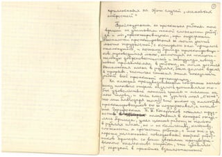 Рейшер о Голубеве 