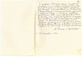 Рейшер о Голубеве 