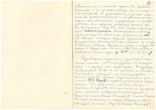 Рейшер о Голубеве 