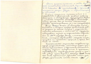 Рейшер о Голубеве 