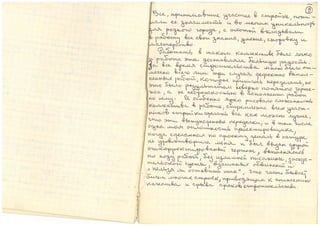 Рейшер о Голубеве 