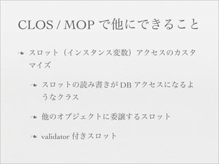 CLOS / MOP

n




    n               DB



    n


    n   validator
 