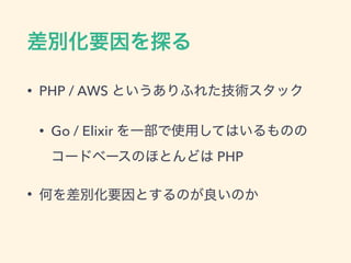 • PHP / AWS
• Go / Elixir
PHP
•
 